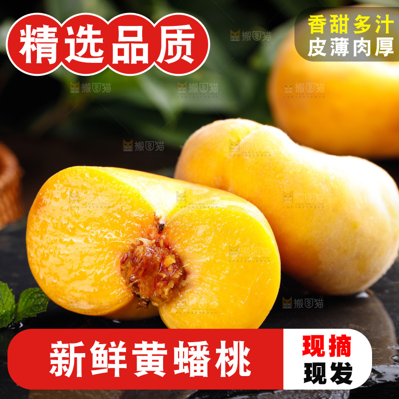 深底上的黄毛蟠桃