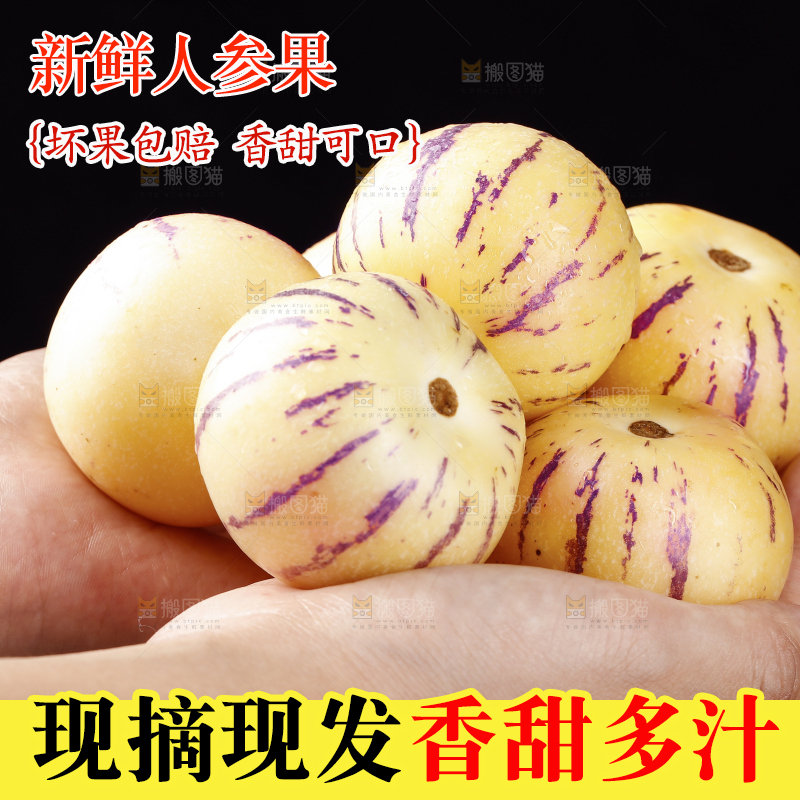 深底上摆放着人参果