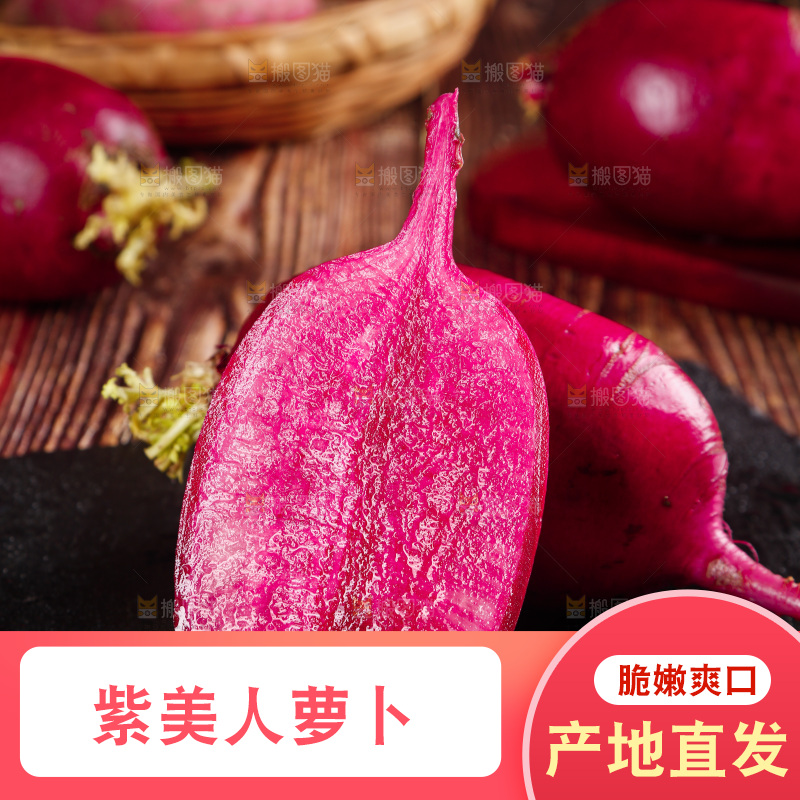 木底上的紫美人萝卜