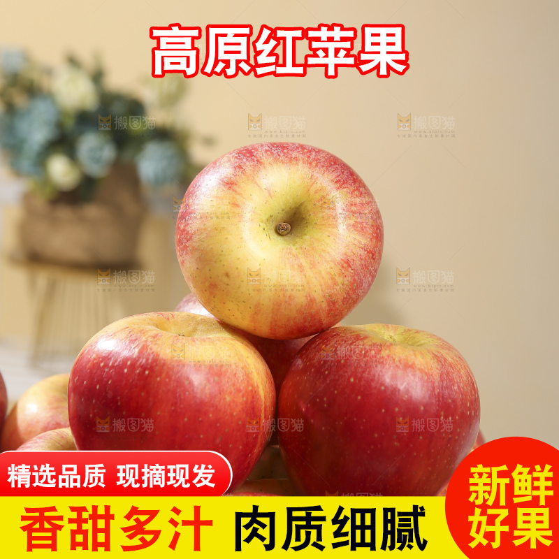 浅底上的高原红苹果