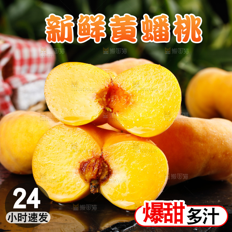 深底上的黄毛蟠桃