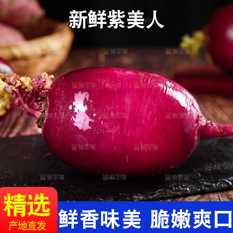 木底上的紫美人萝卜