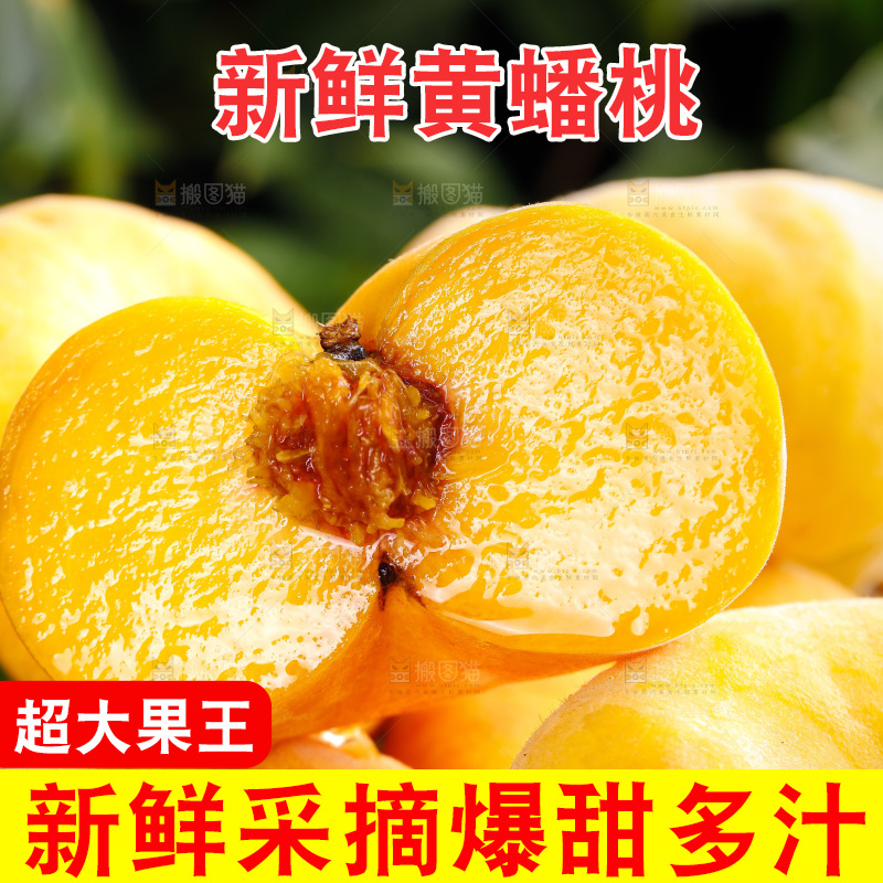 深底上的黄毛蟠桃
