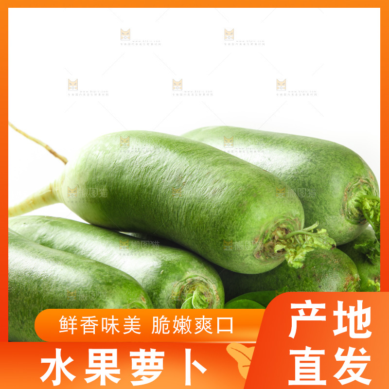白底上的水果萝卜