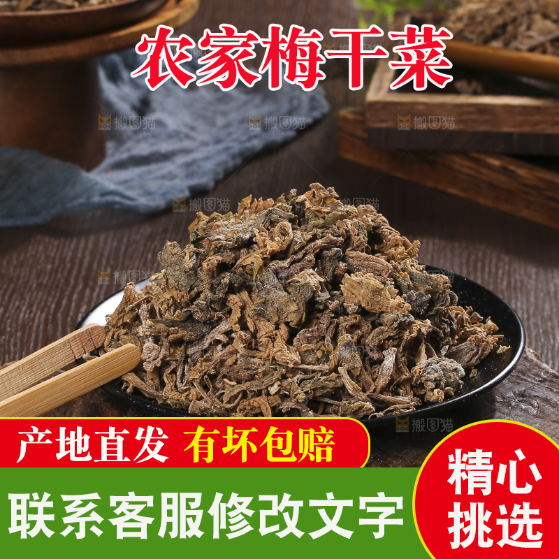 木底上堆放着梅干菜