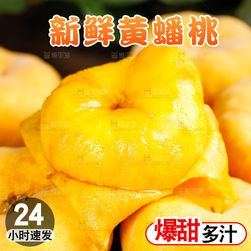 深底上的黄毛蟠桃
