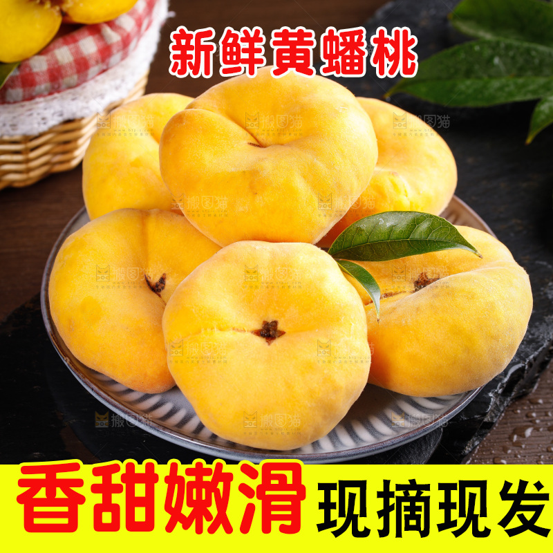 深底上的黄毛蟠桃