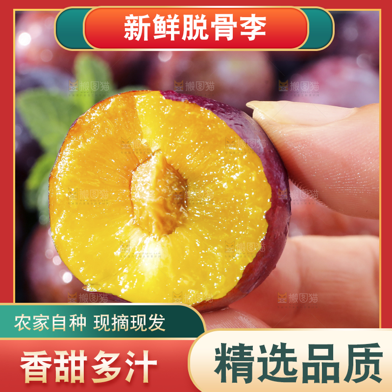 深底上放着脱骨李