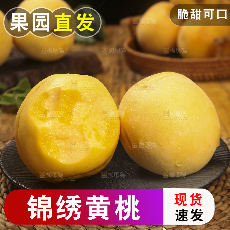 深底上的锦绣黄桃