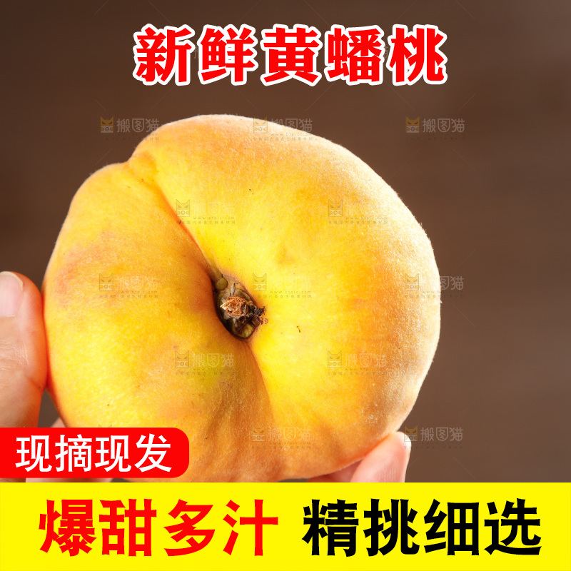 深底上的黄毛蟠桃