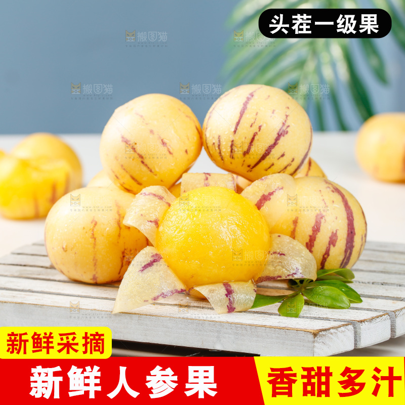 浅底上摆放着黄肉人参果