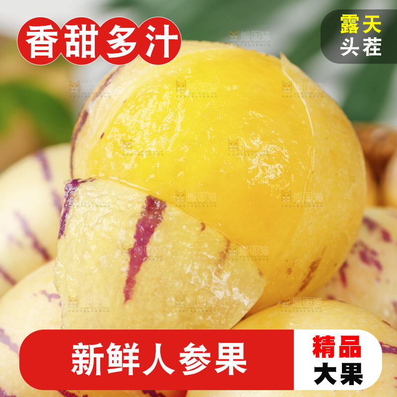 浅底上摆放着黄肉人参果