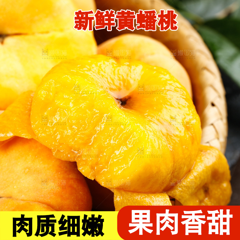 深底上的黄毛蟠桃