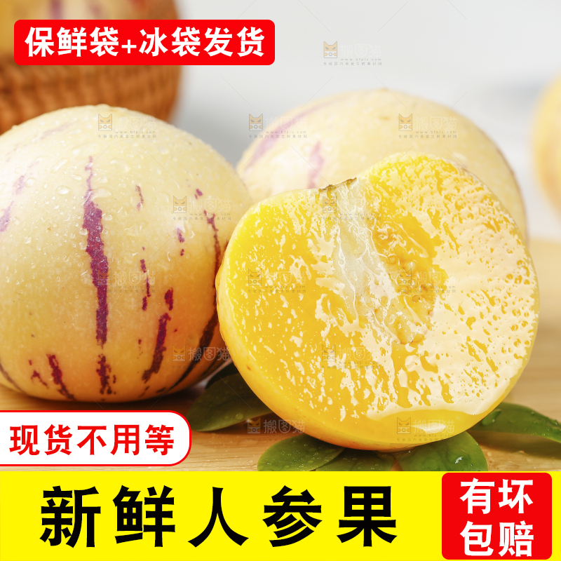 浅底上摆放着黄肉人参果