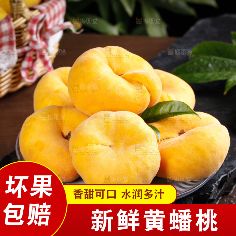 深底上的黄毛蟠桃