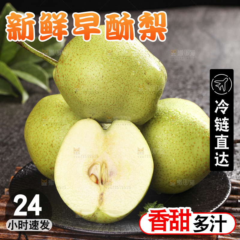 深底上放着的新鲜早酥梨