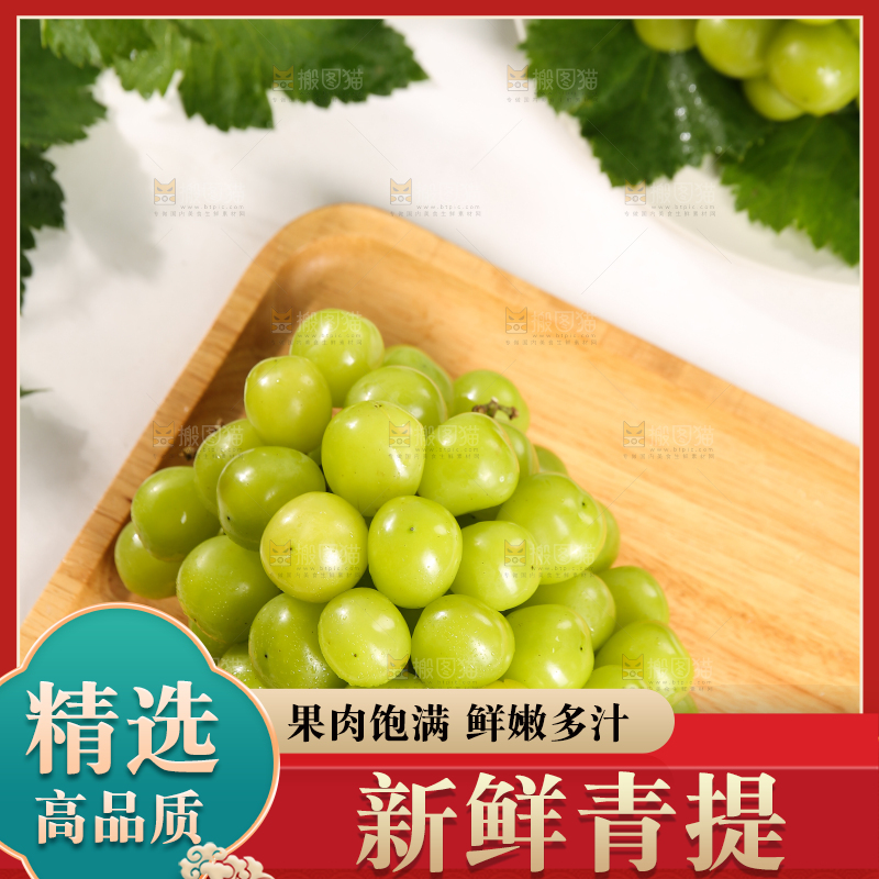 浅底上的晴王香印青提