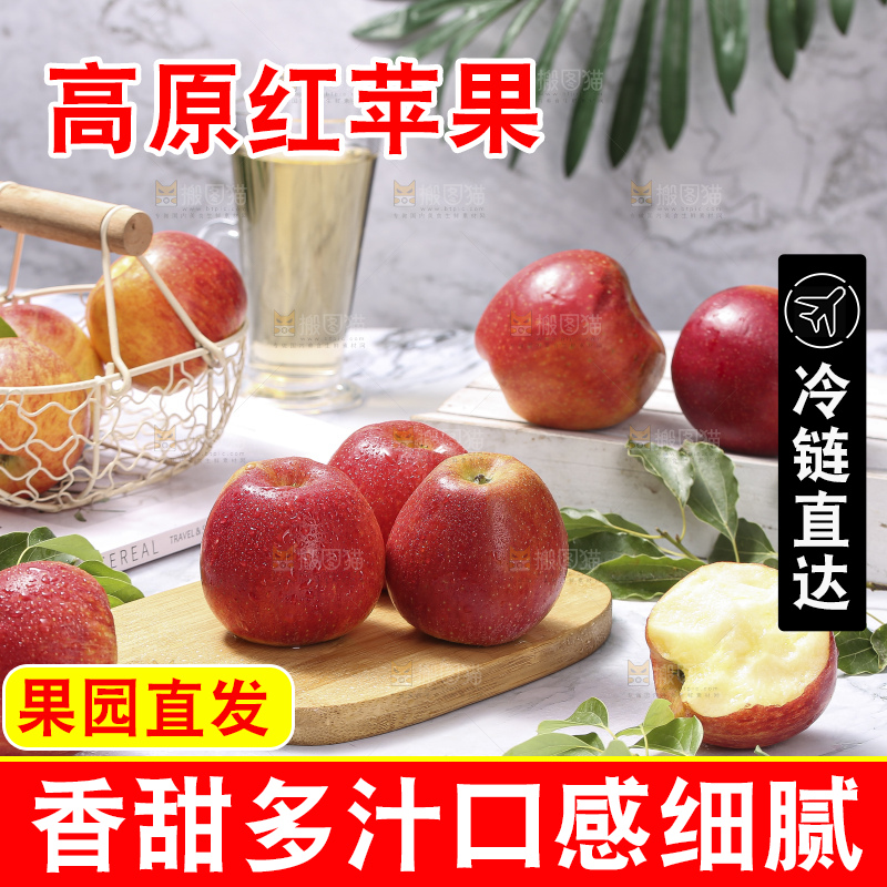 浅底上的高原红苹果