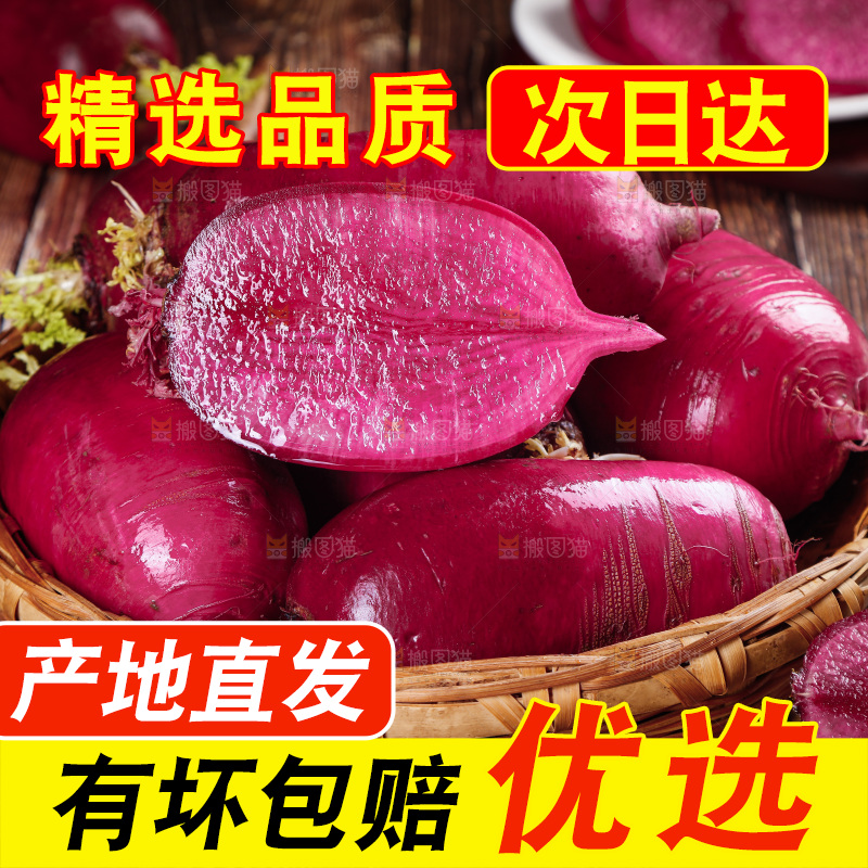 木底上的紫美人萝卜