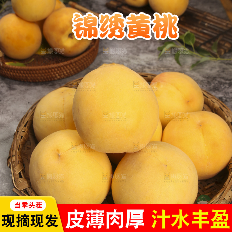 深底上的锦绣黄桃