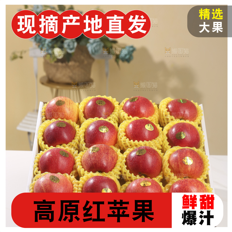 浅底上的高原红苹果