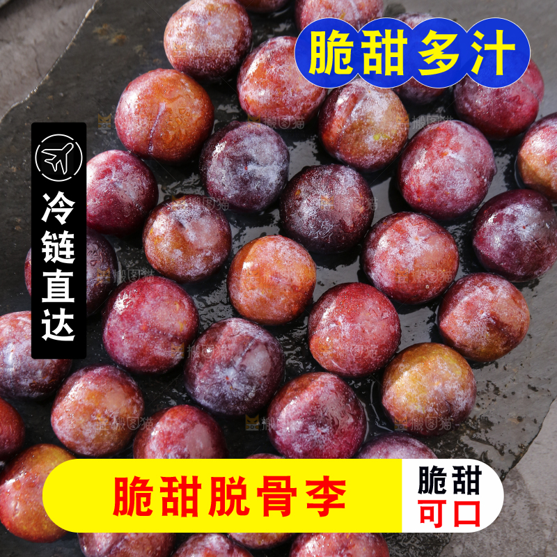 深底上放着脱骨李
