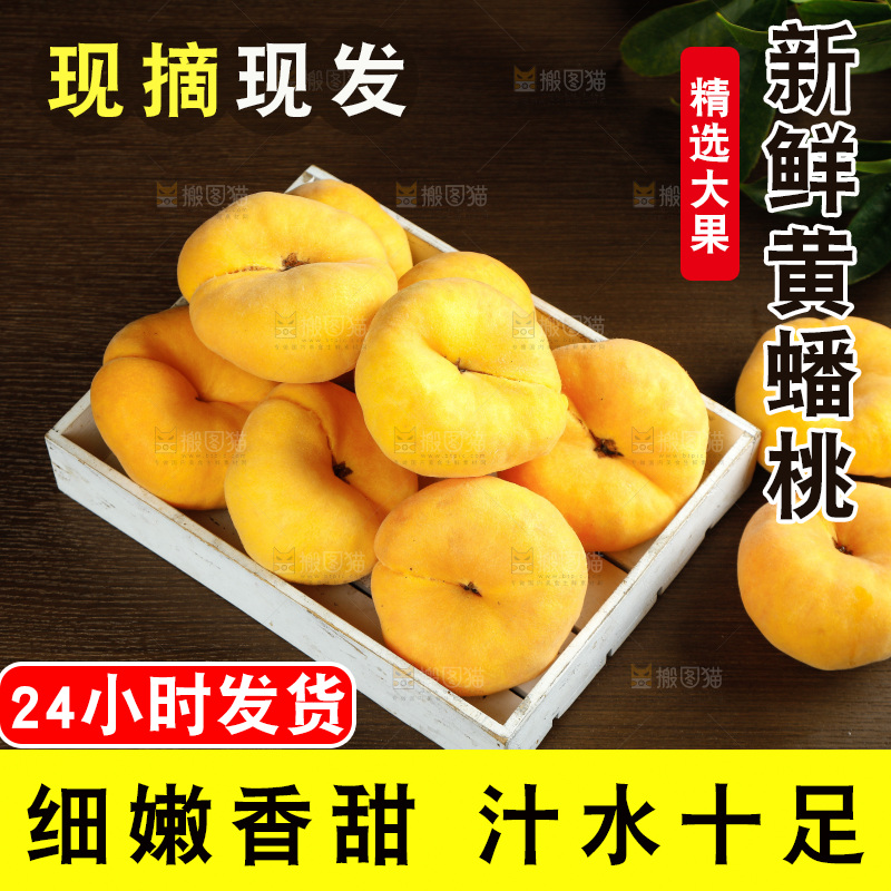 深底上的黄毛蟠桃