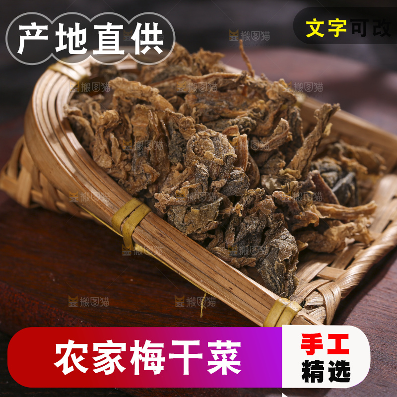 木底上堆放着梅干菜