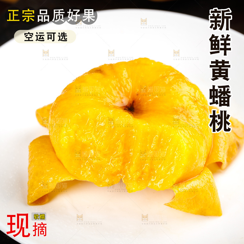 深底上的黄毛蟠桃