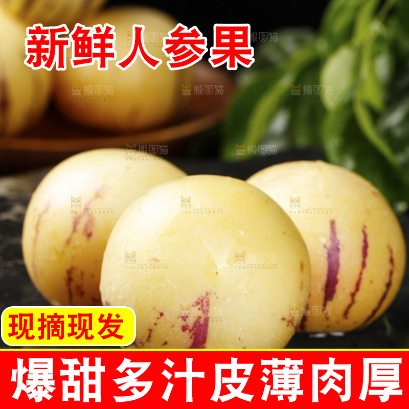 深底上摆放着人参果
