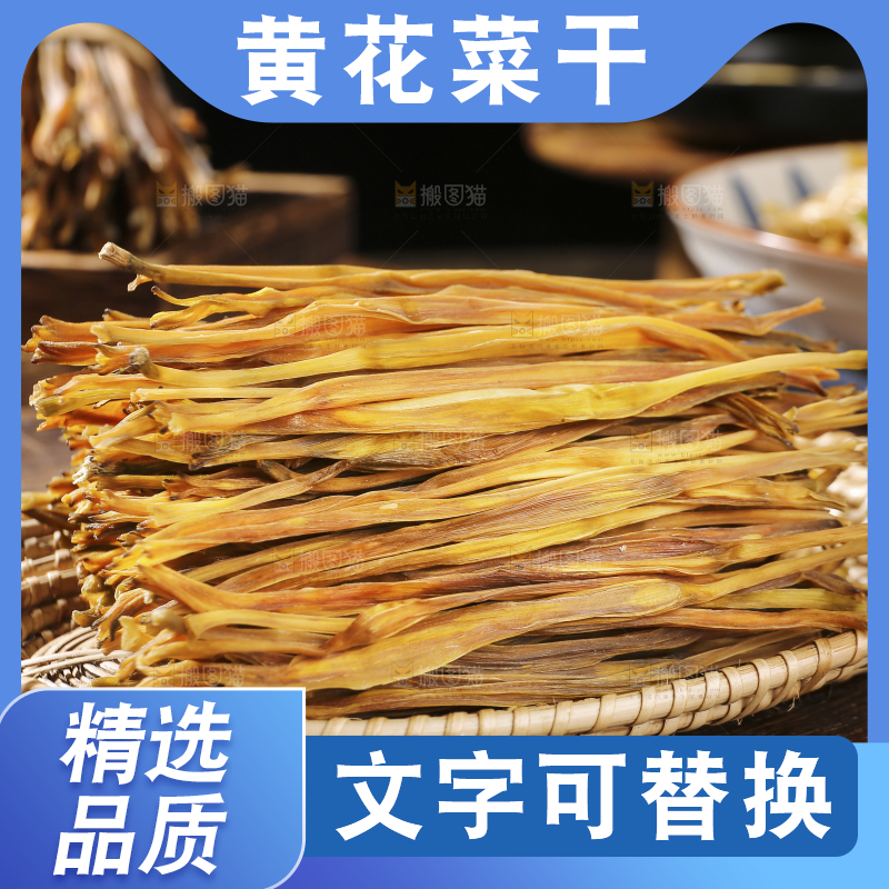 木底上的黄花菜