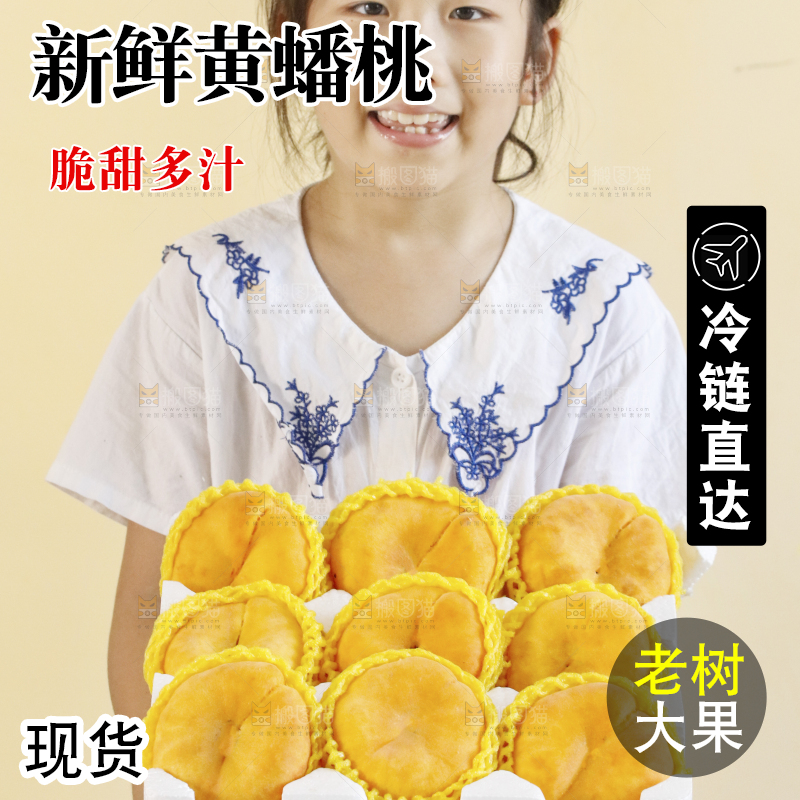 手里拿着黄蟠桃
