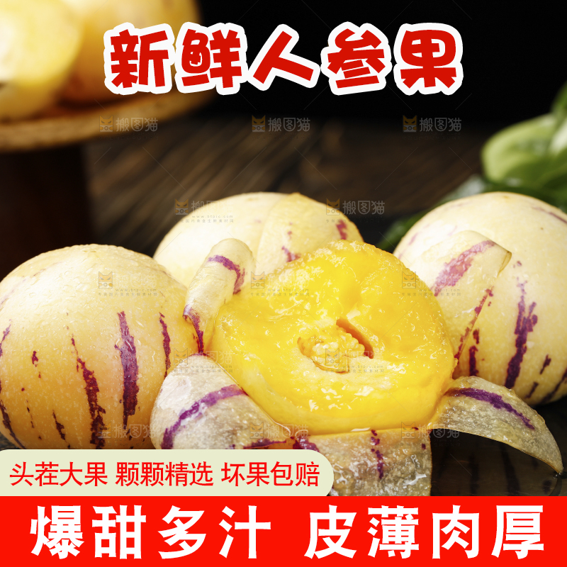 深底上摆放着人参果