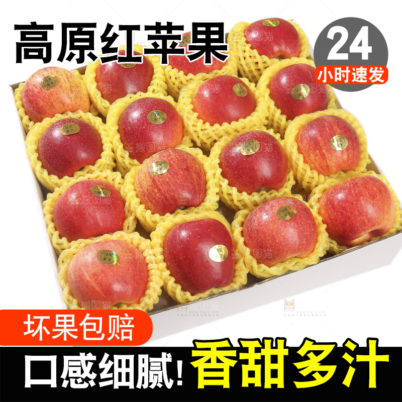 白底上的高原红苹果