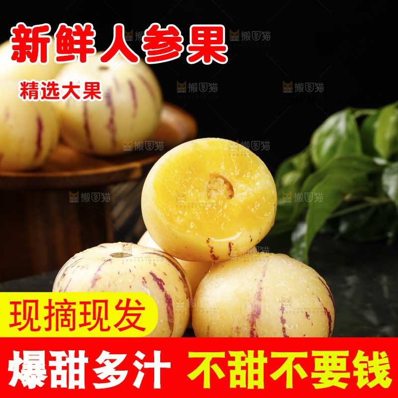 深底上摆放着人参果