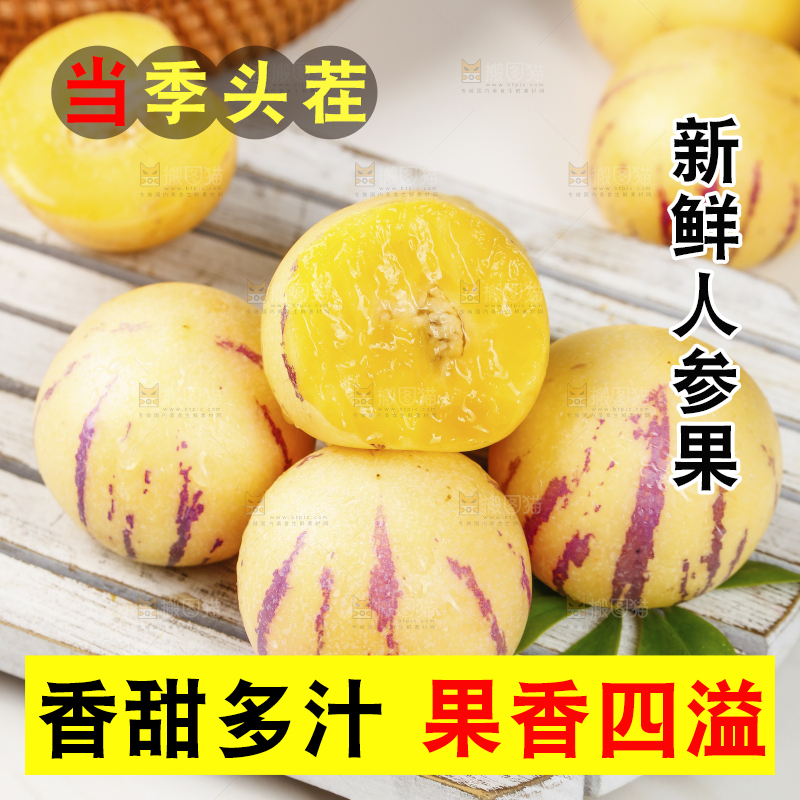 浅底上摆放着黄肉人参果