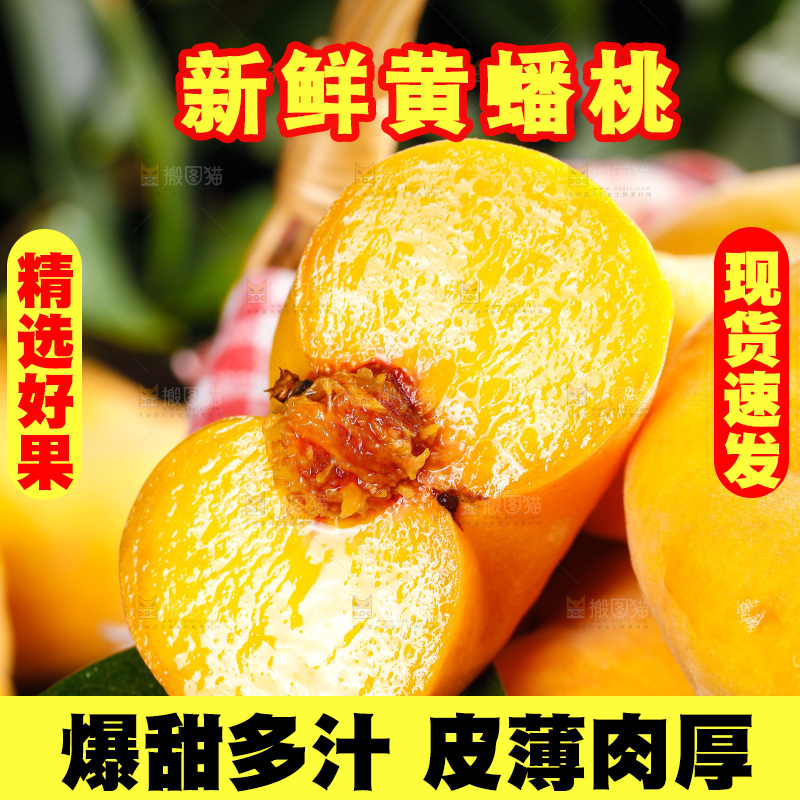 深底上的黄毛蟠桃