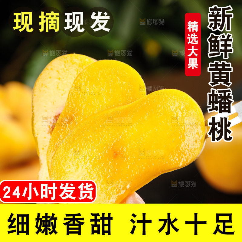 深底上的黄毛蟠桃