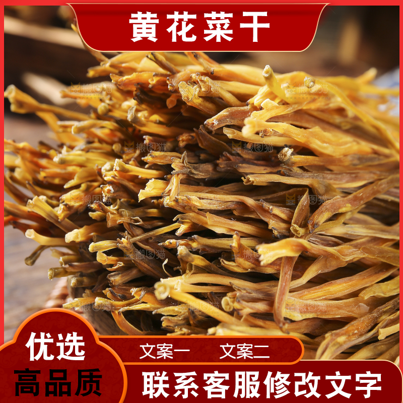 木底上的黄花菜