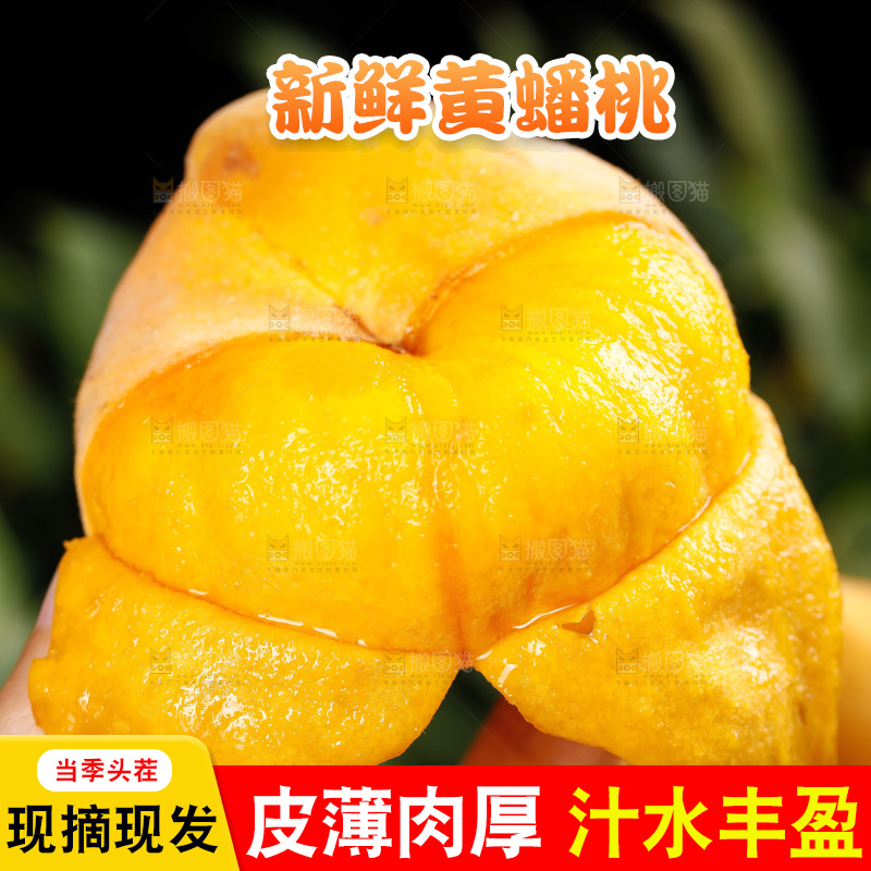 深底上的黄毛蟠桃