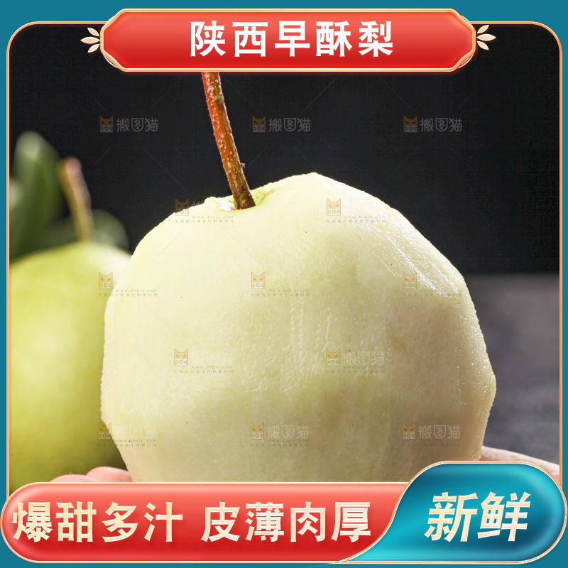 深底上放着的新鲜早酥梨