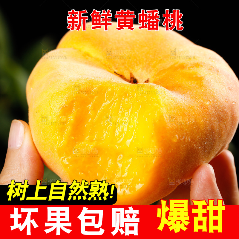 深底上的黄毛蟠桃