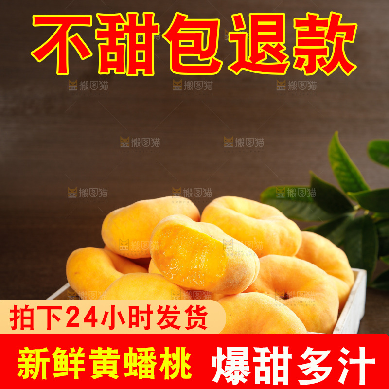 深底上的黄毛蟠桃