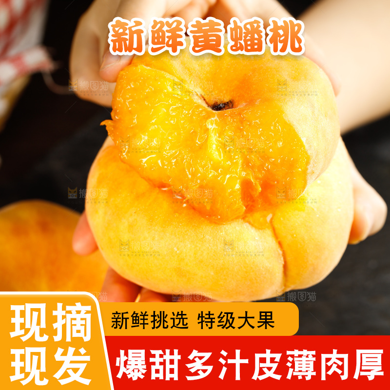 深底上的黄毛蟠桃