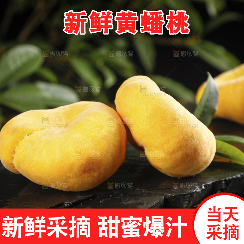 深底上的黄毛蟠桃