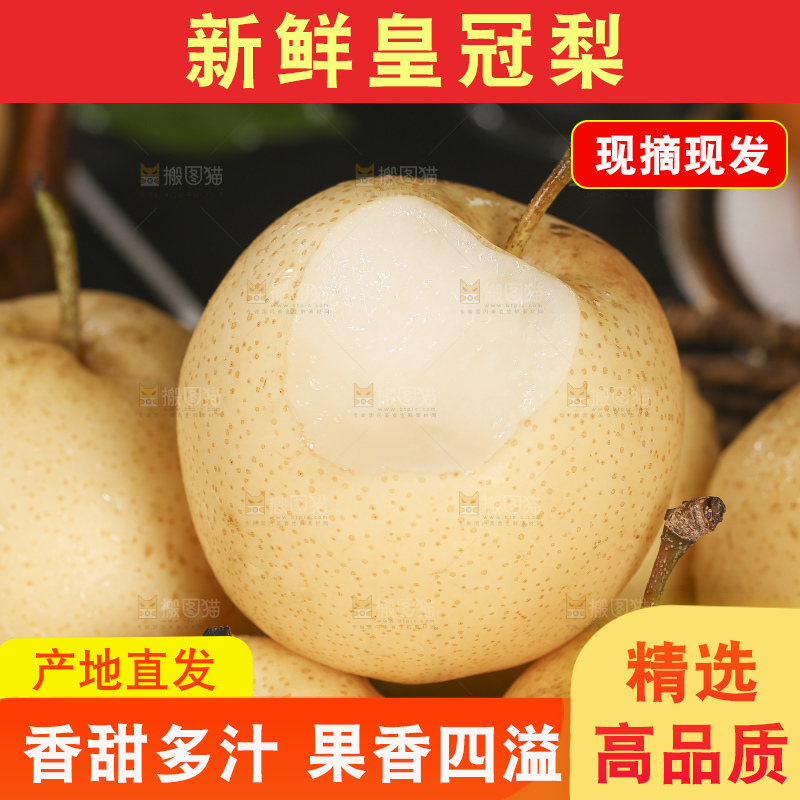 木底上的新鲜皇冠梨