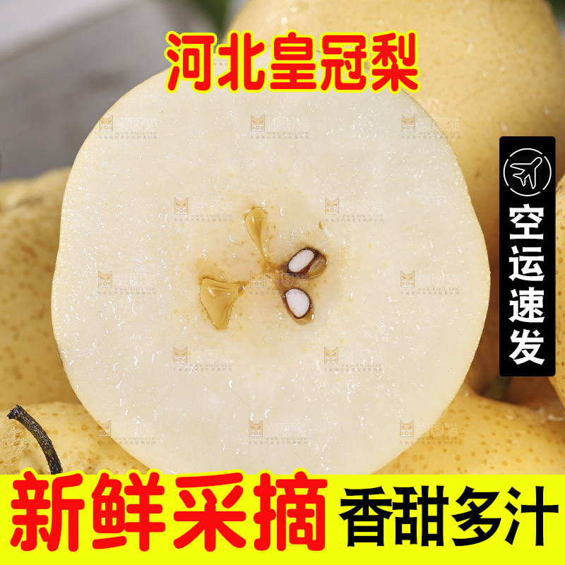 浅底上的皇冠梨