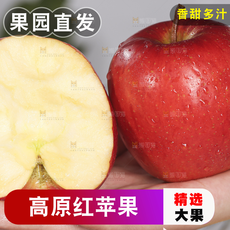 浅底上的高原红苹果