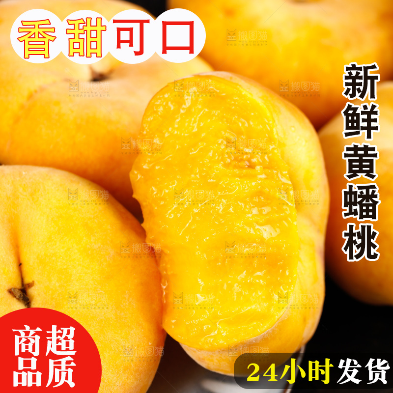深底上的黄毛蟠桃