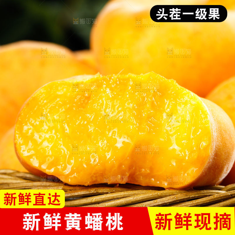 深底上的黄毛蟠桃